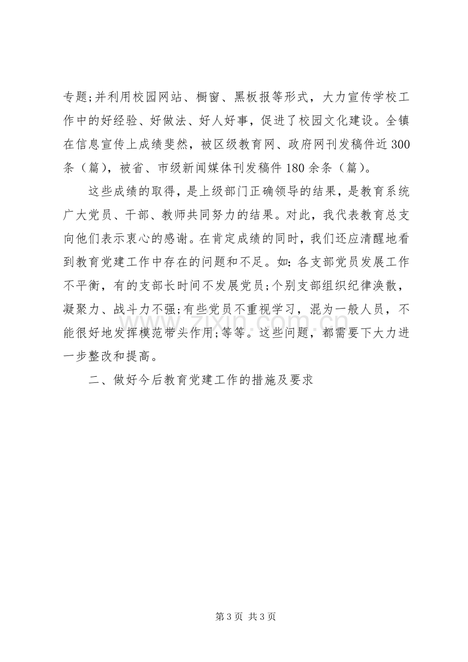 校长七一讲话稿.docx_第3页