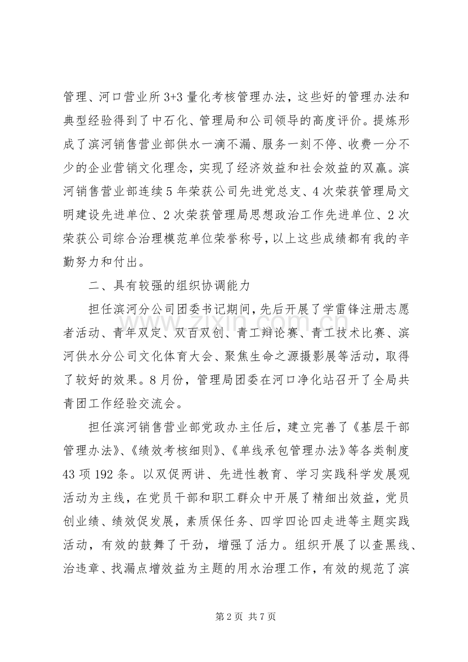 信访办主任竞聘演讲稿.docx_第2页