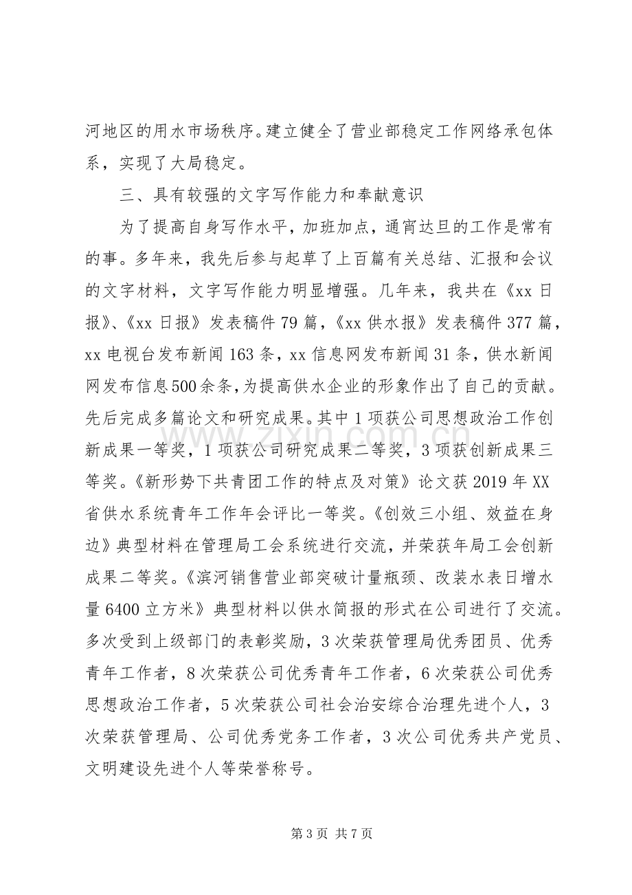 信访办主任竞聘演讲稿.docx_第3页