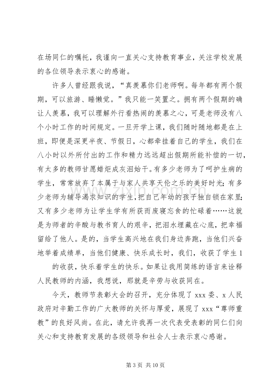 第一篇：优秀教师代表发言.docx_第3页