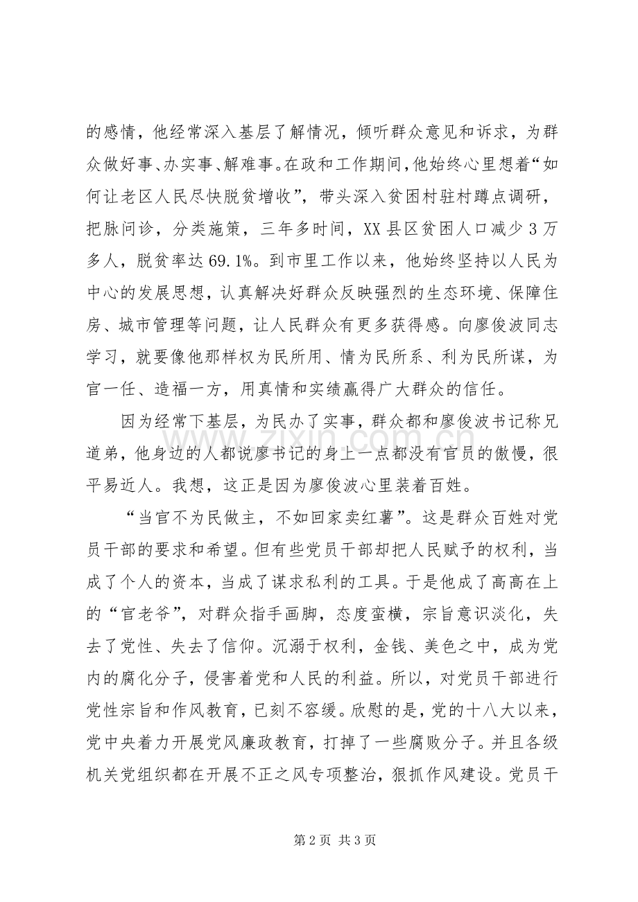 学习廖俊波优秀心得体会.docx_第2页