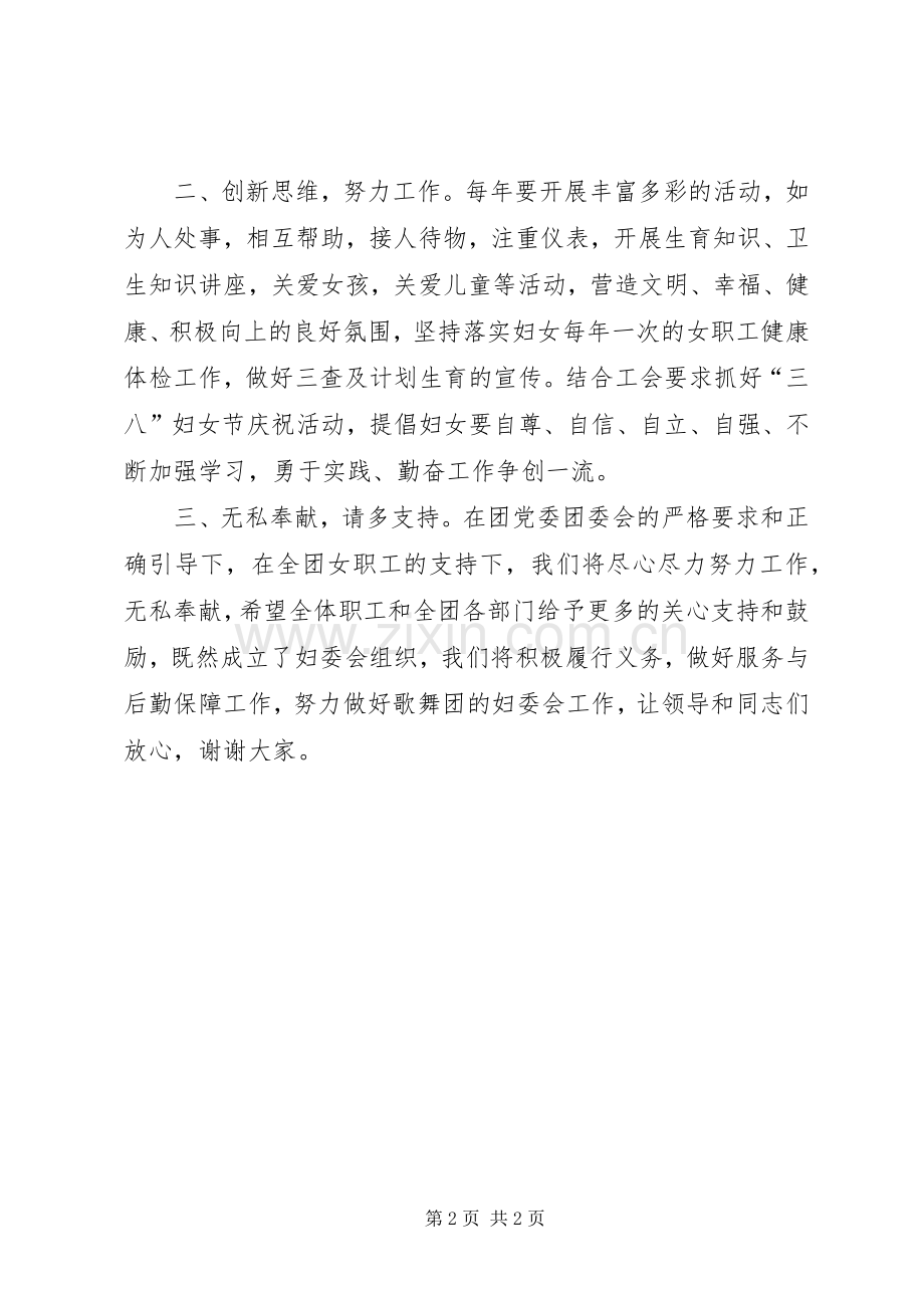 妇委会代表发言.docx_第2页