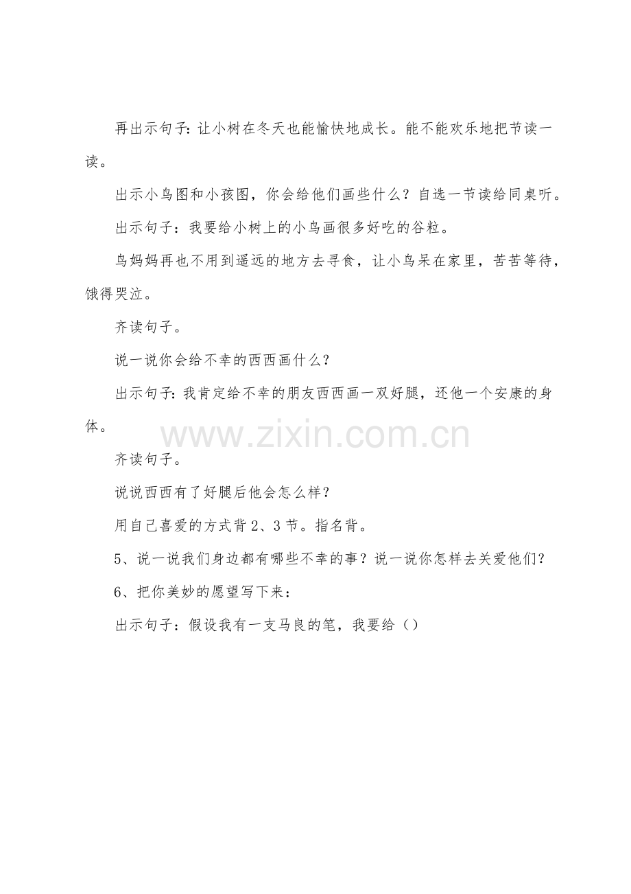 《假如》的教学设计范文.docx_第2页