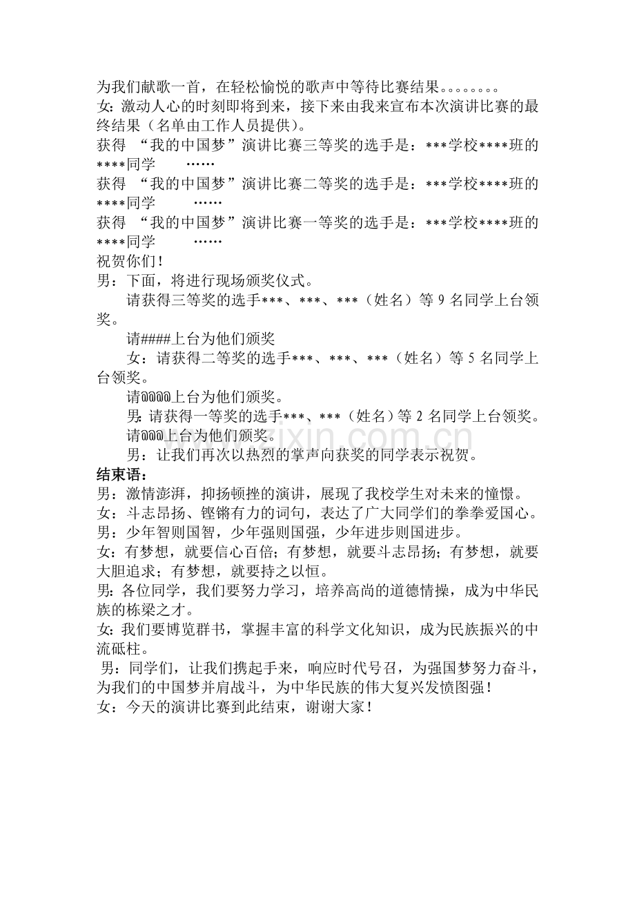 我的中国梦演讲赛主持词.doc_第3页