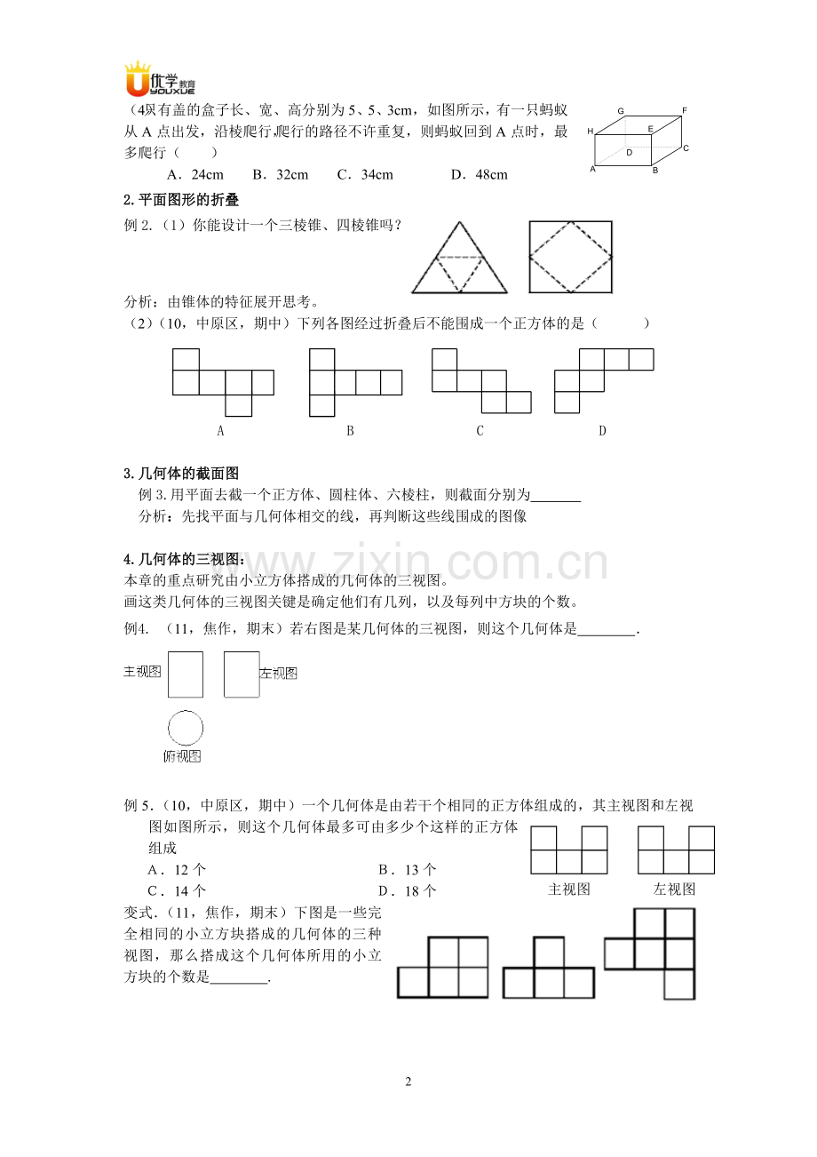 第一章_丰富的图形世界复习教案.doc_第2页