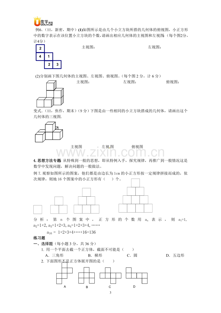 第一章_丰富的图形世界复习教案.doc_第3页