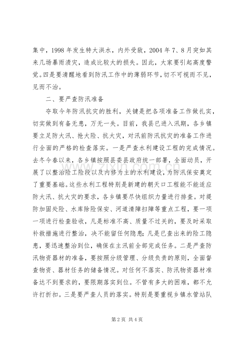 县人民政府县长在全县防汛抗旱工作会议上的讲话.docx_第2页