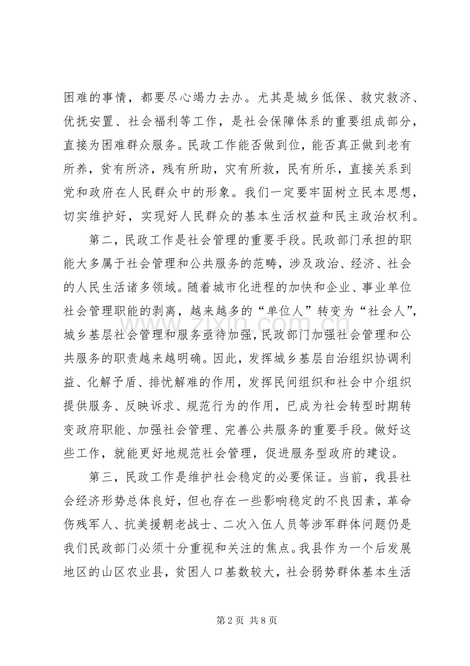 在二00六年全县民政工作会议上的讲话.docx_第2页