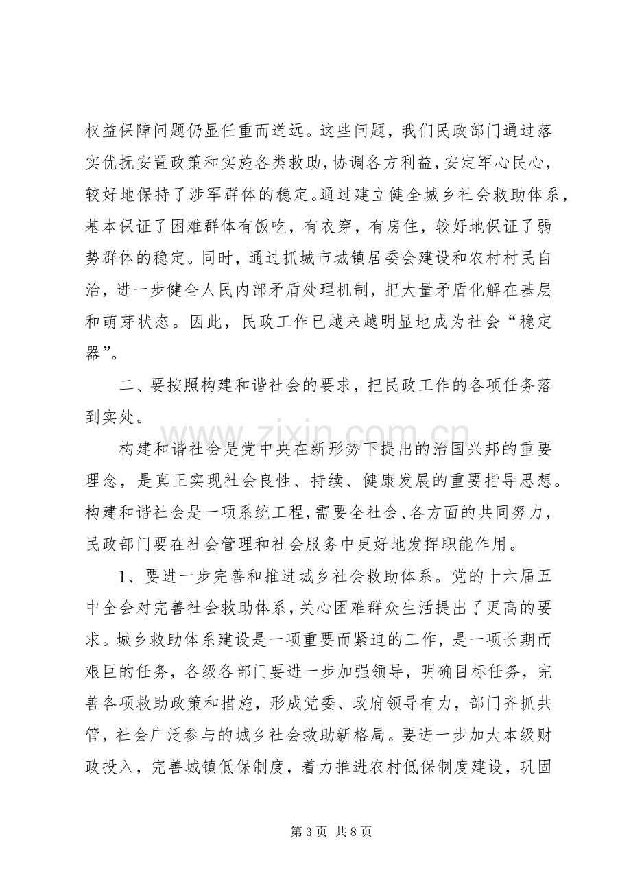 在二00六年全县民政工作会议上的讲话.docx_第3页