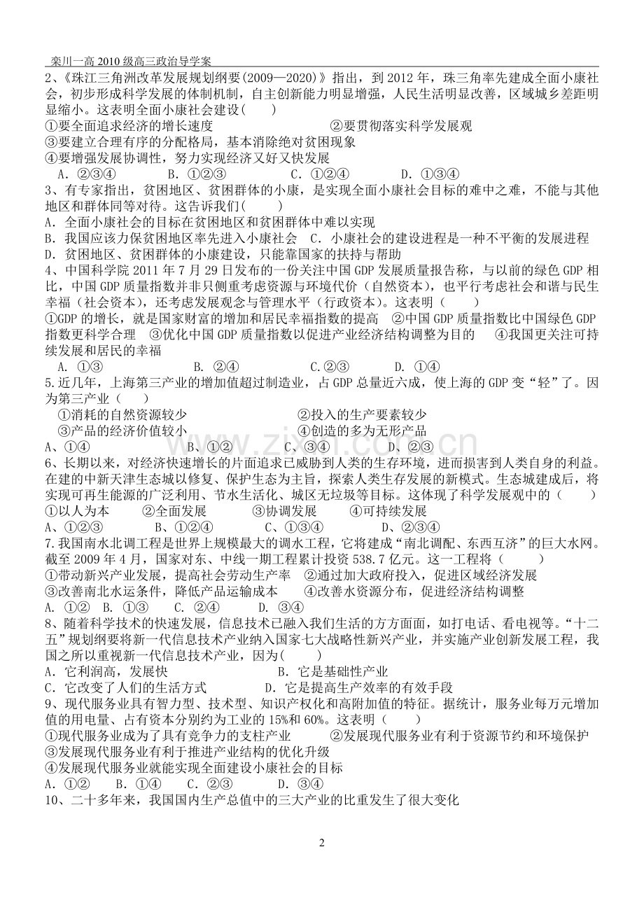 第十课科学发展观和小康社会的建设经济生活.doc_第2页