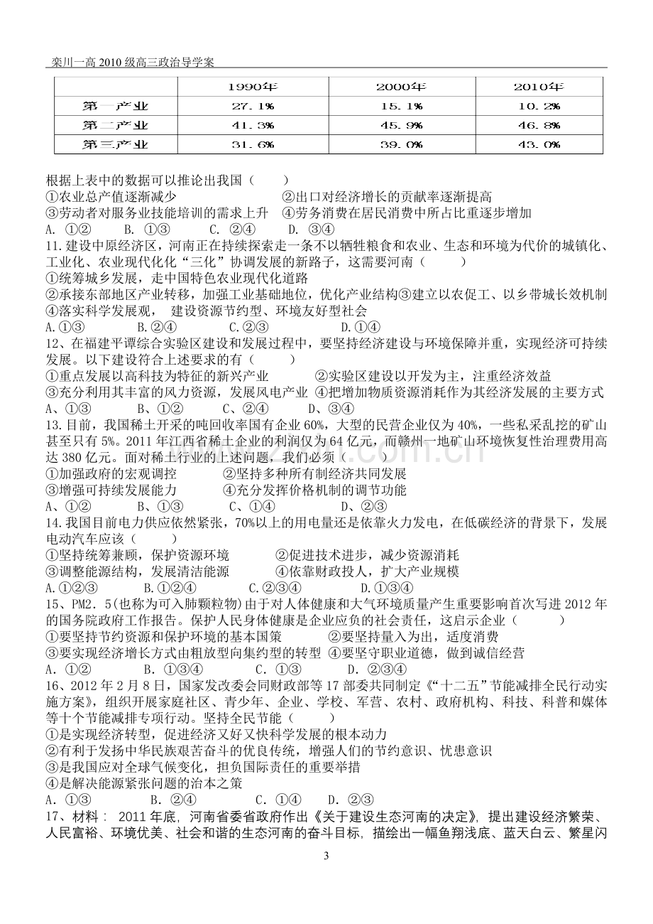 第十课科学发展观和小康社会的建设经济生活.doc_第3页