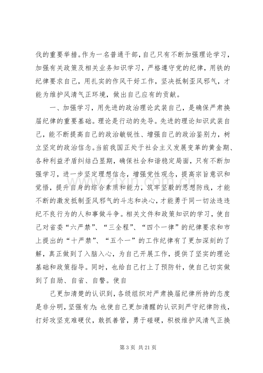 第一篇：政法系统整风肃纪心得体会.docx_第3页