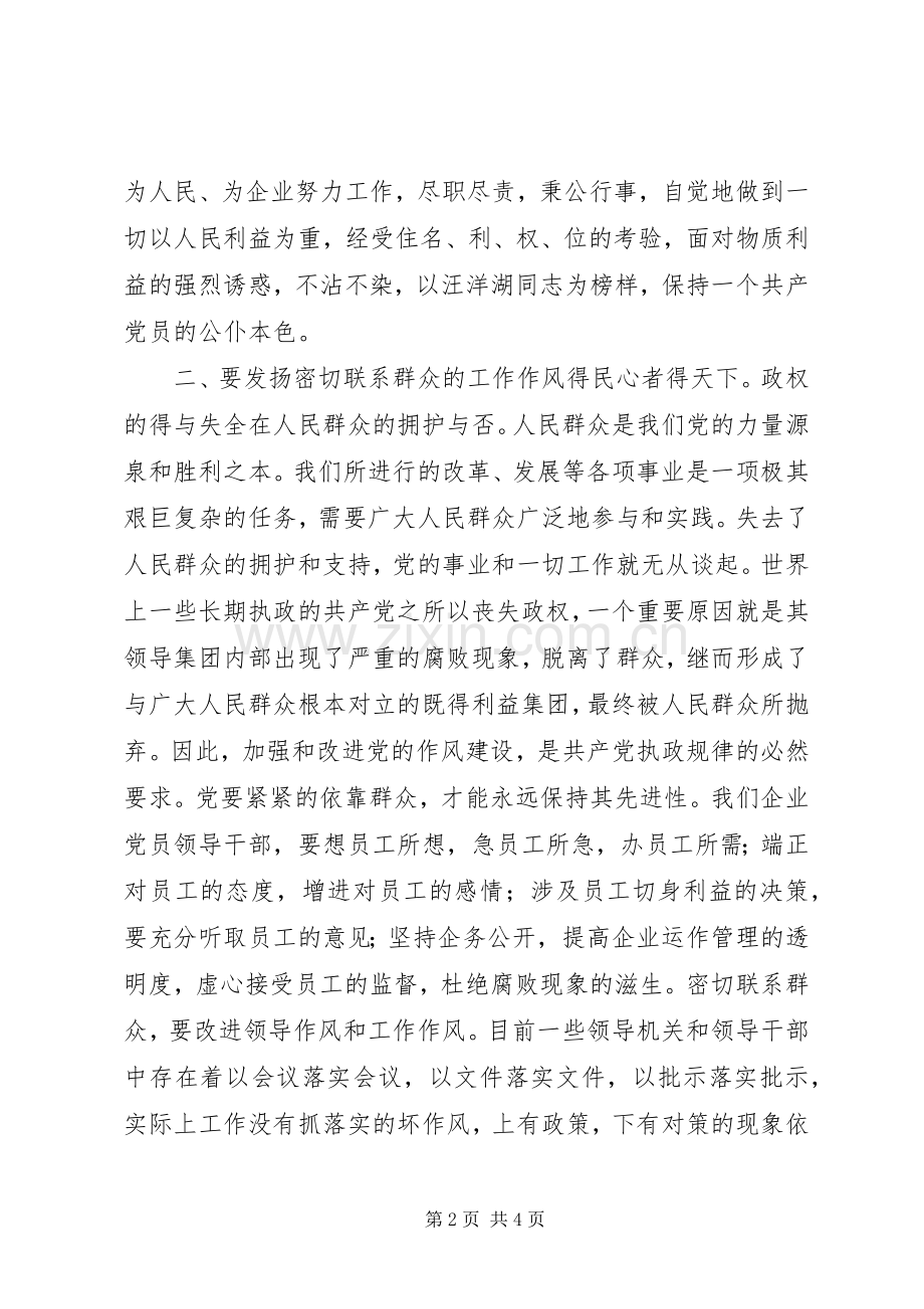 纪律教育学习心得体会.docx_第2页