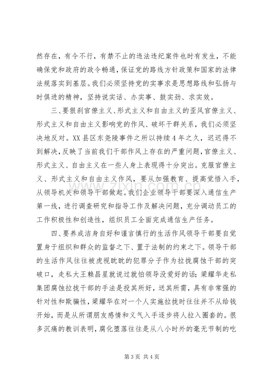 纪律教育学习心得体会.docx_第3页