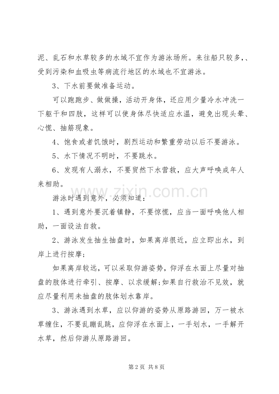 《新课堂——同心防溺水》特别节目观后感心得体会多篇.docx_第2页