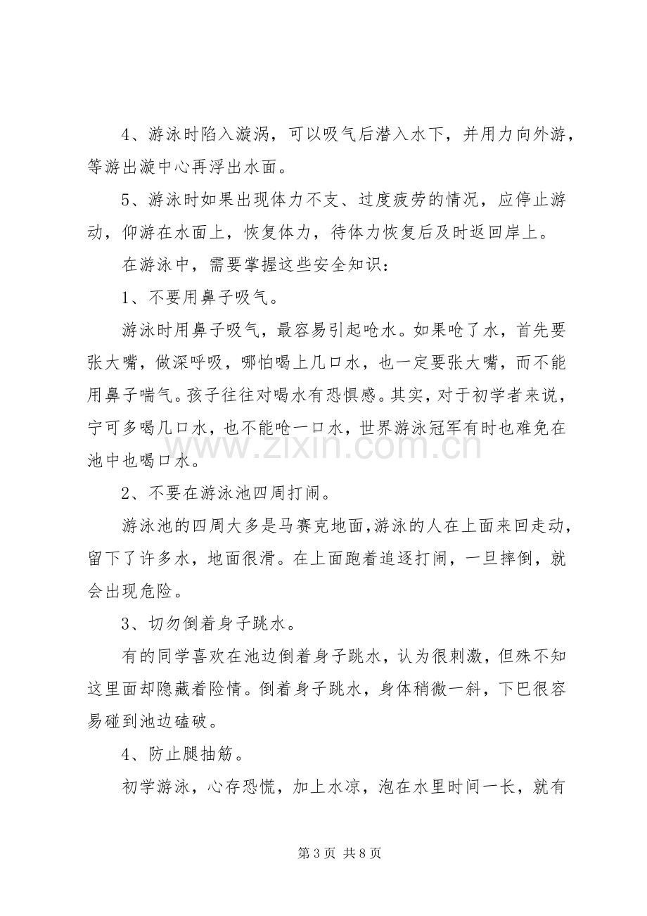 《新课堂——同心防溺水》特别节目观后感心得体会多篇.docx_第3页