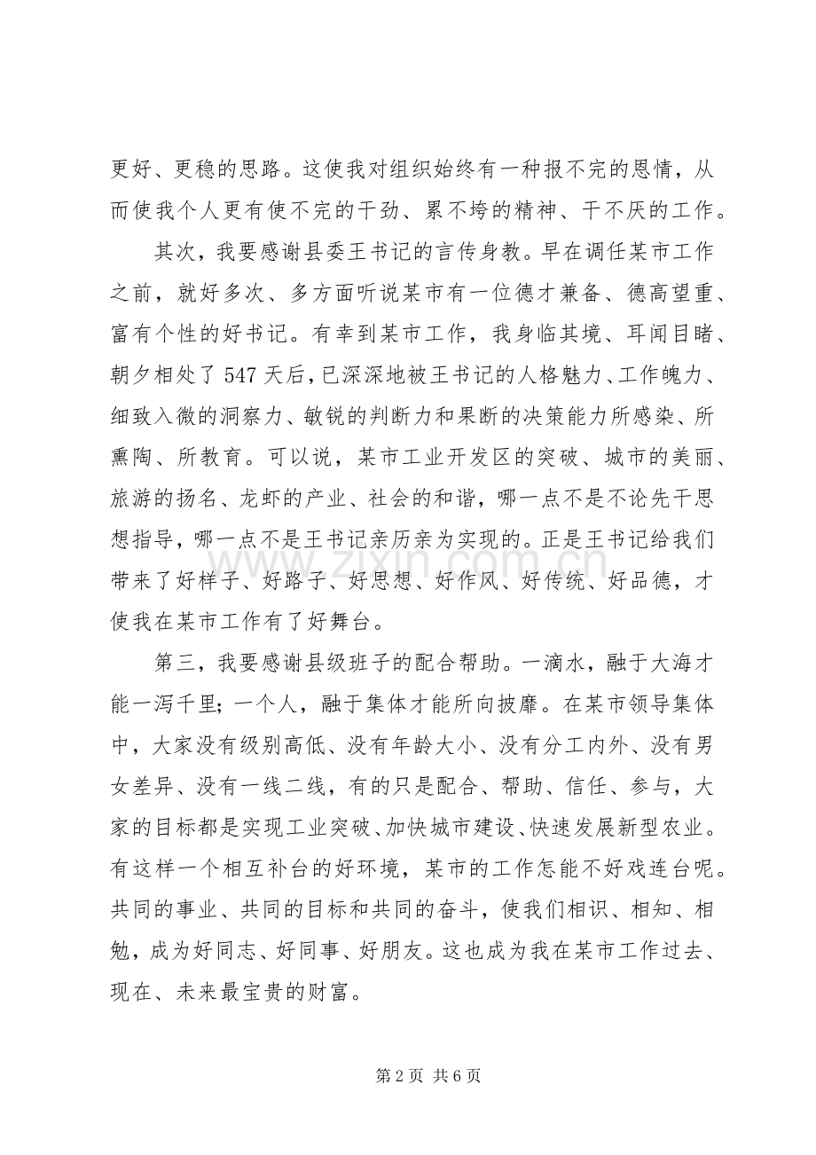 在会议上的就职讲话.docx_第2页