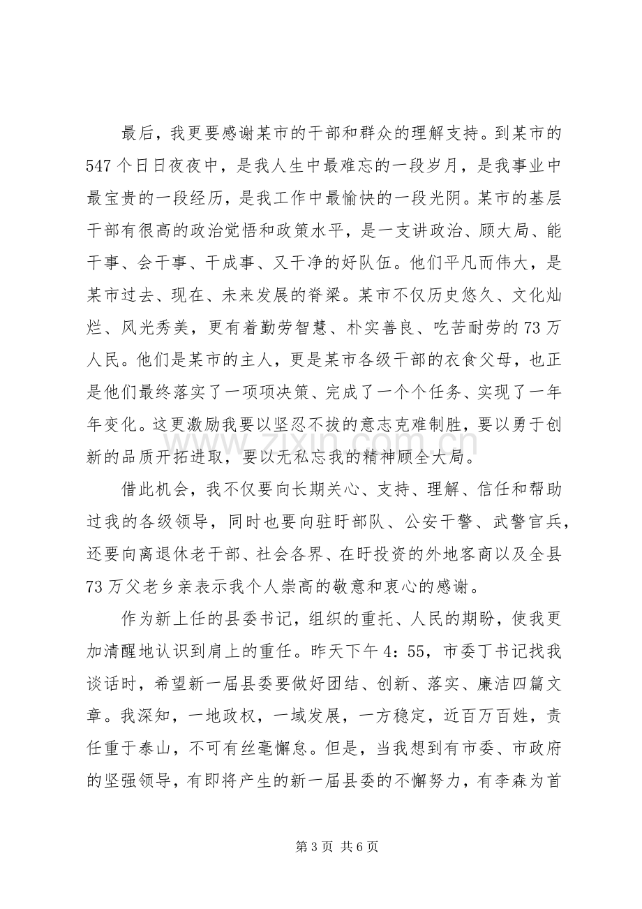 在会议上的就职讲话.docx_第3页