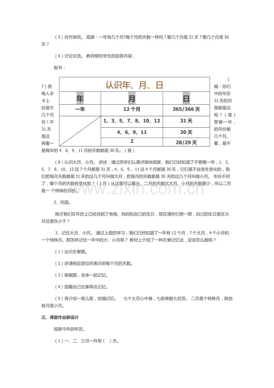 人教小学数学三年级认识年、月、日-(4).docx_第3页