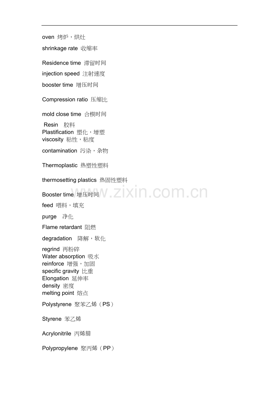 注塑专业英语词汇1.doc_第2页