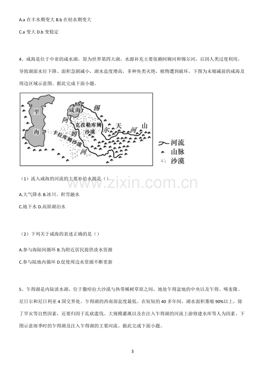 (文末附答案)人教版2022年高中地理地球上的水知识点归纳总结.pdf_第3页