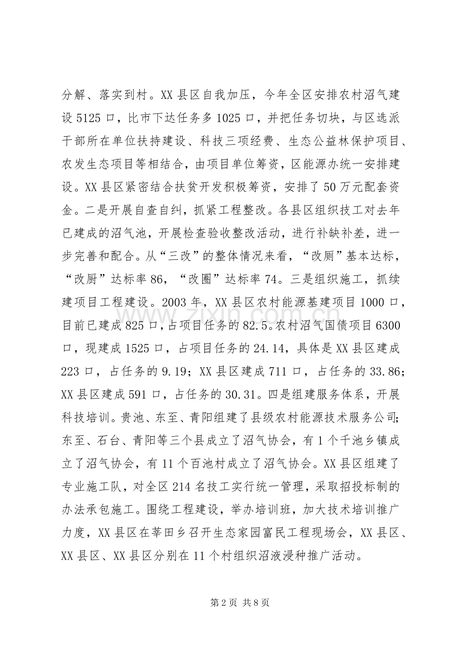 在全市生态家园富民工程建设汇报会上的讲话.docx_第2页