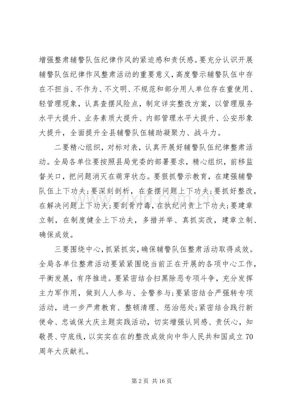 辅警个人从严治警心得体会.docx_第2页