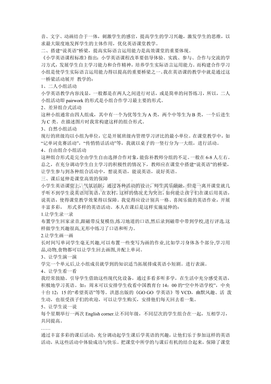 如何打造农村小学英语高效课堂来源.doc_第2页