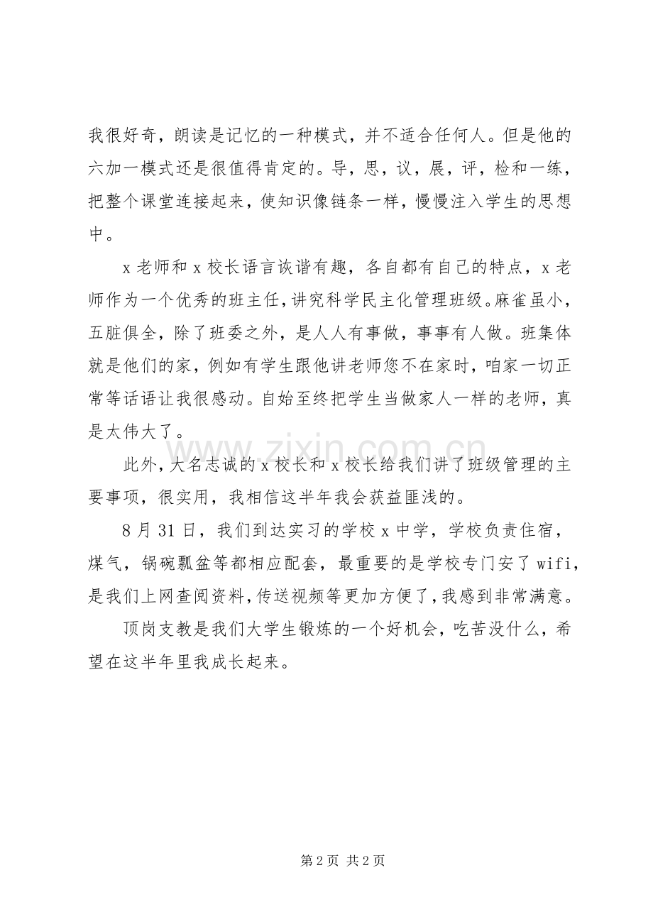 中学岗前培训心得.docx_第2页