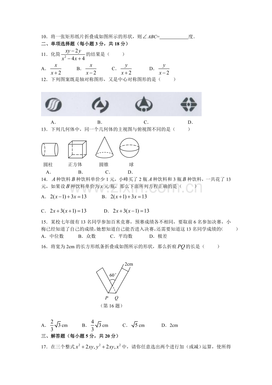 2009年吉林省中考数学试题(word版含答案).doc_第2页