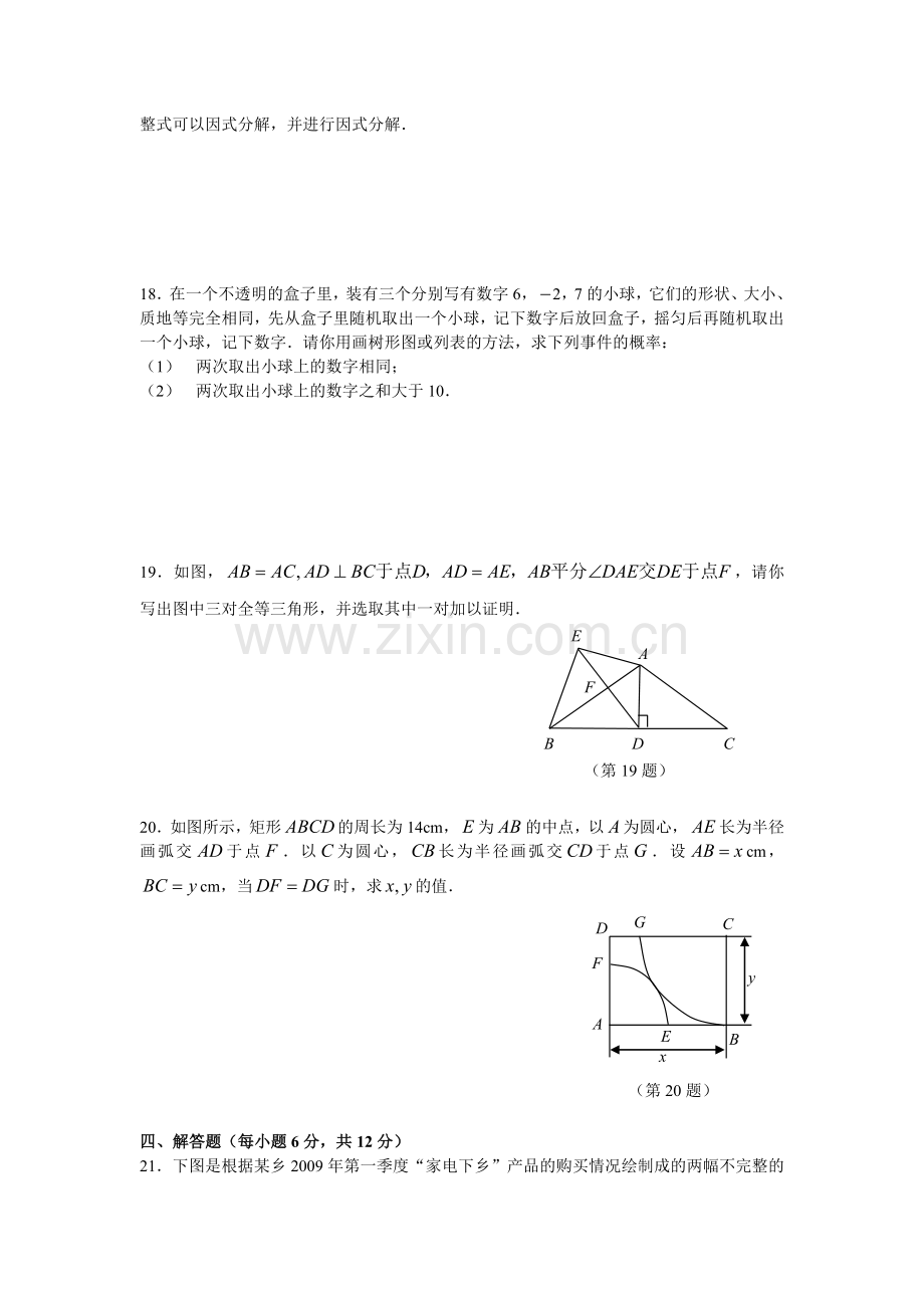 2009年吉林省中考数学试题(word版含答案).doc_第3页