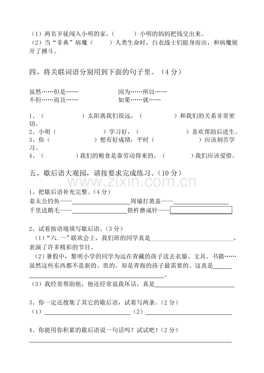 苏教版五年级语文上册第一二单元试卷.doc_第2页