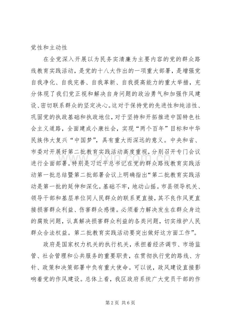 政府党组群众路线教育实践活动动员会议上的讲话.docx_第2页