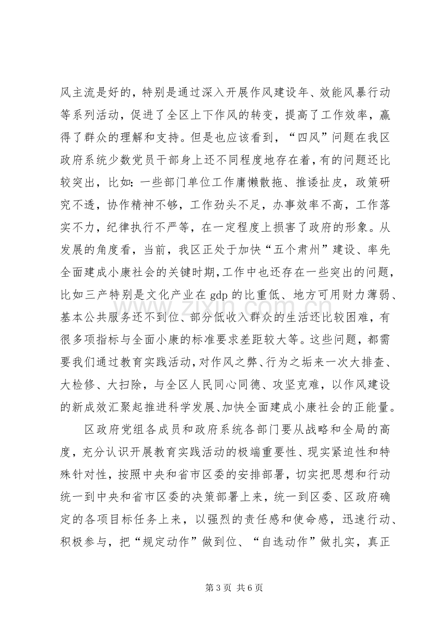 政府党组群众路线教育实践活动动员会议上的讲话.docx_第3页