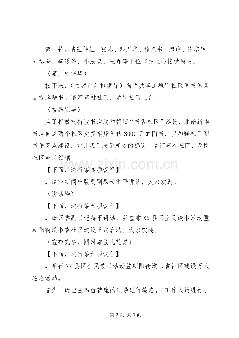 纪念活动主持词.docx_第2页