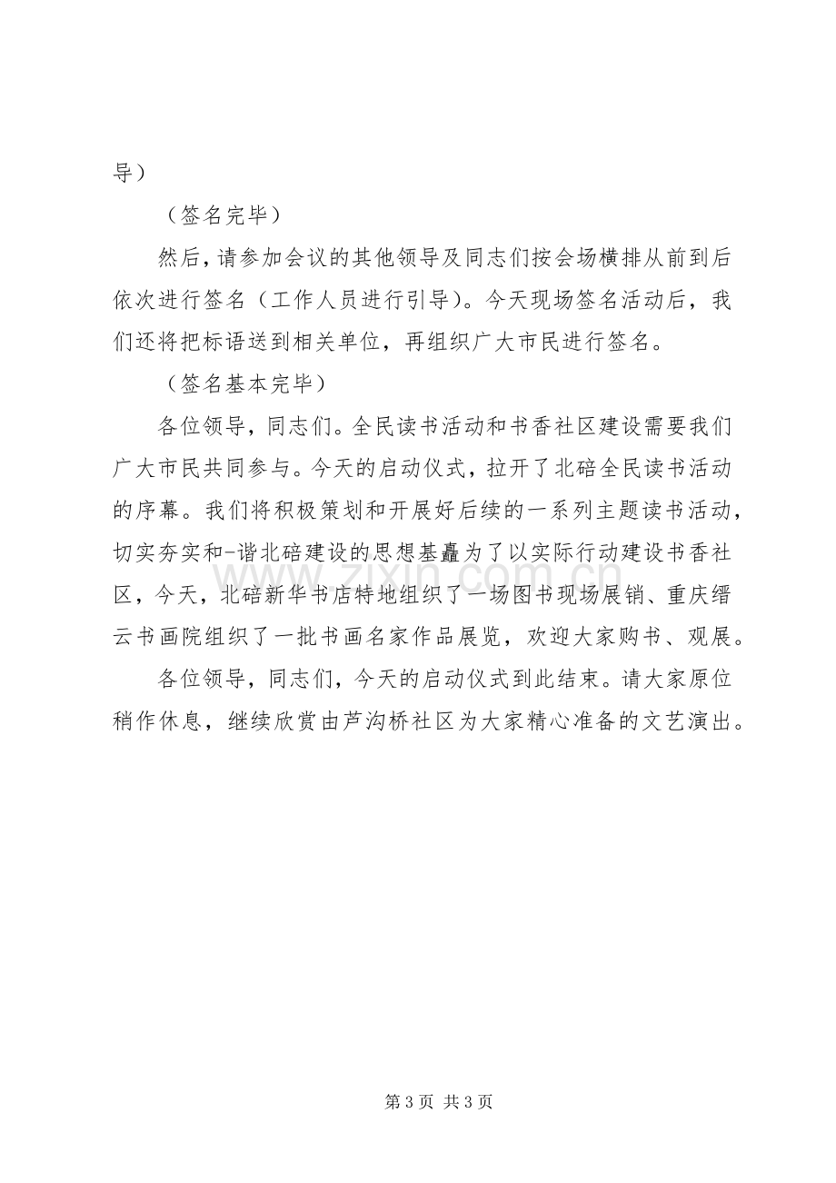 纪念活动主持词.docx_第3页