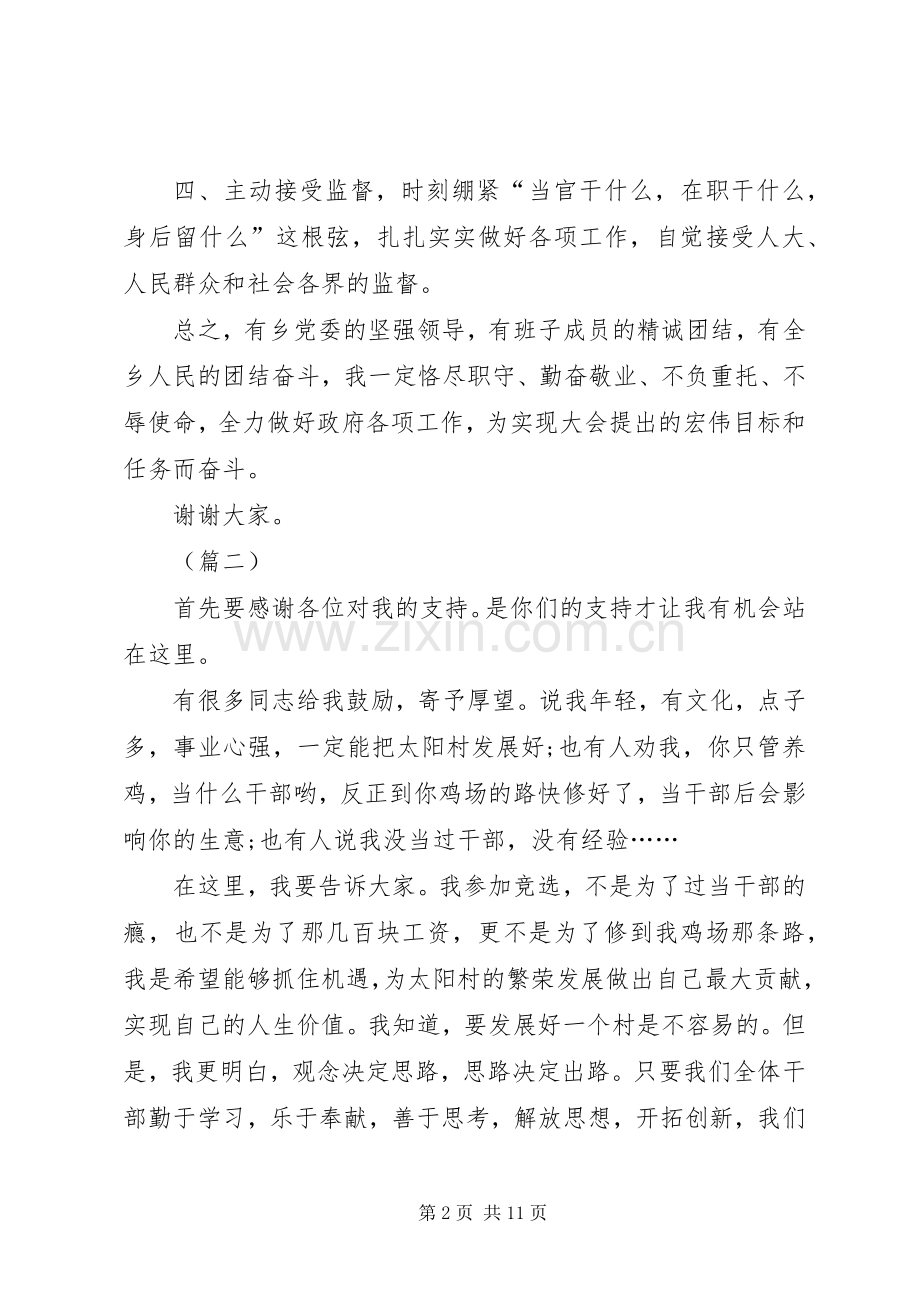 村长就职表态演讲稿三篇.docx_第2页