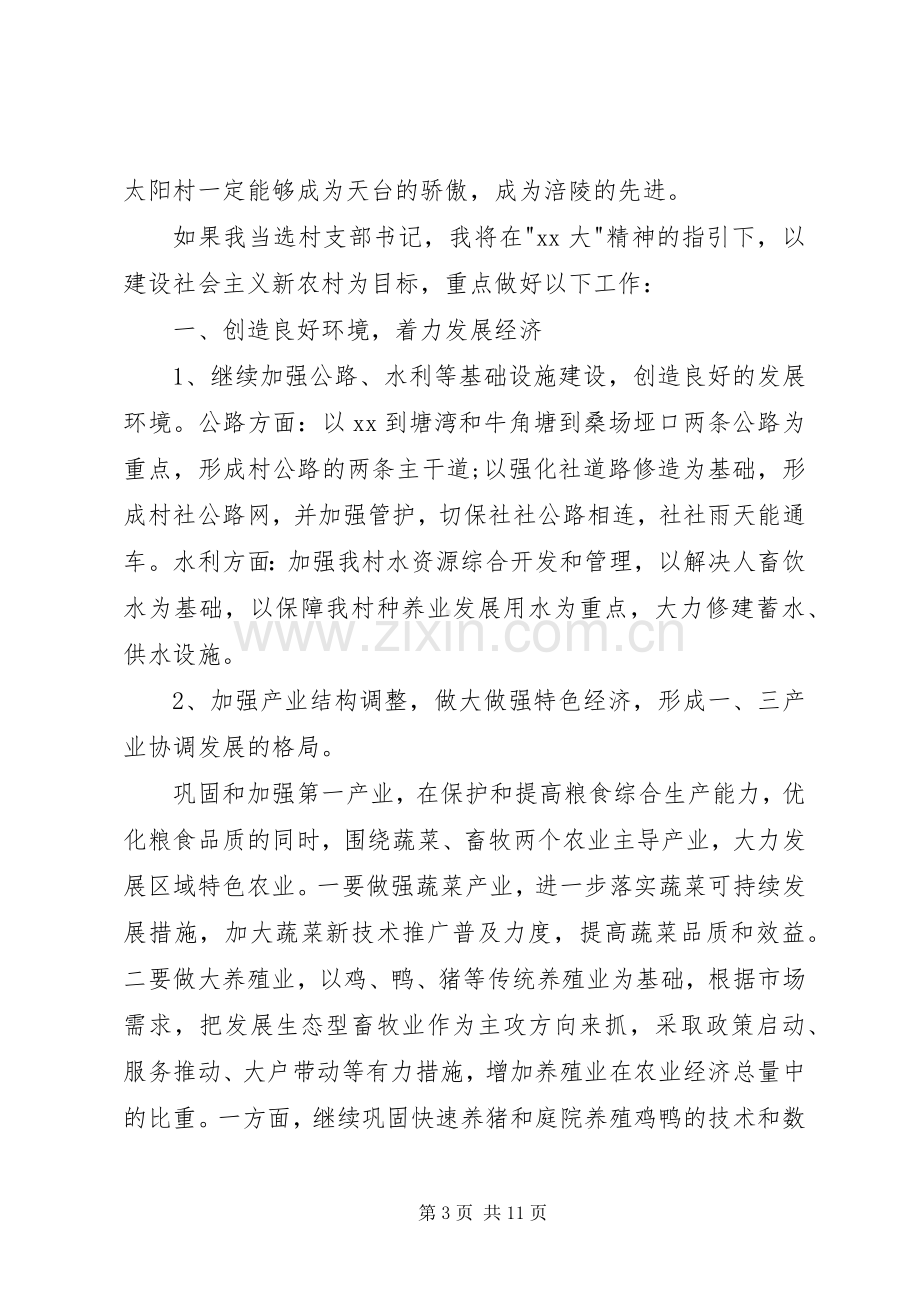 村长就职表态演讲稿三篇.docx_第3页