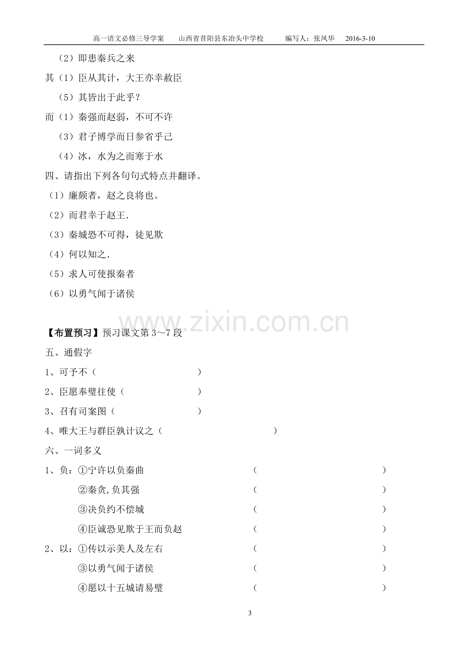 《廉颇蔺相如列传》导学案(学生版).docx_第3页