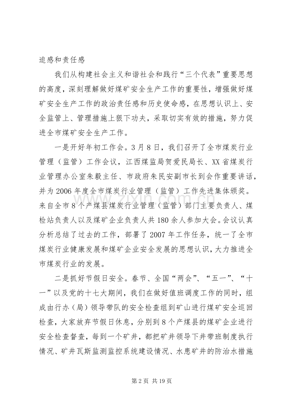 在全市煤矿安全生产工作片会的讲话.docx_第2页