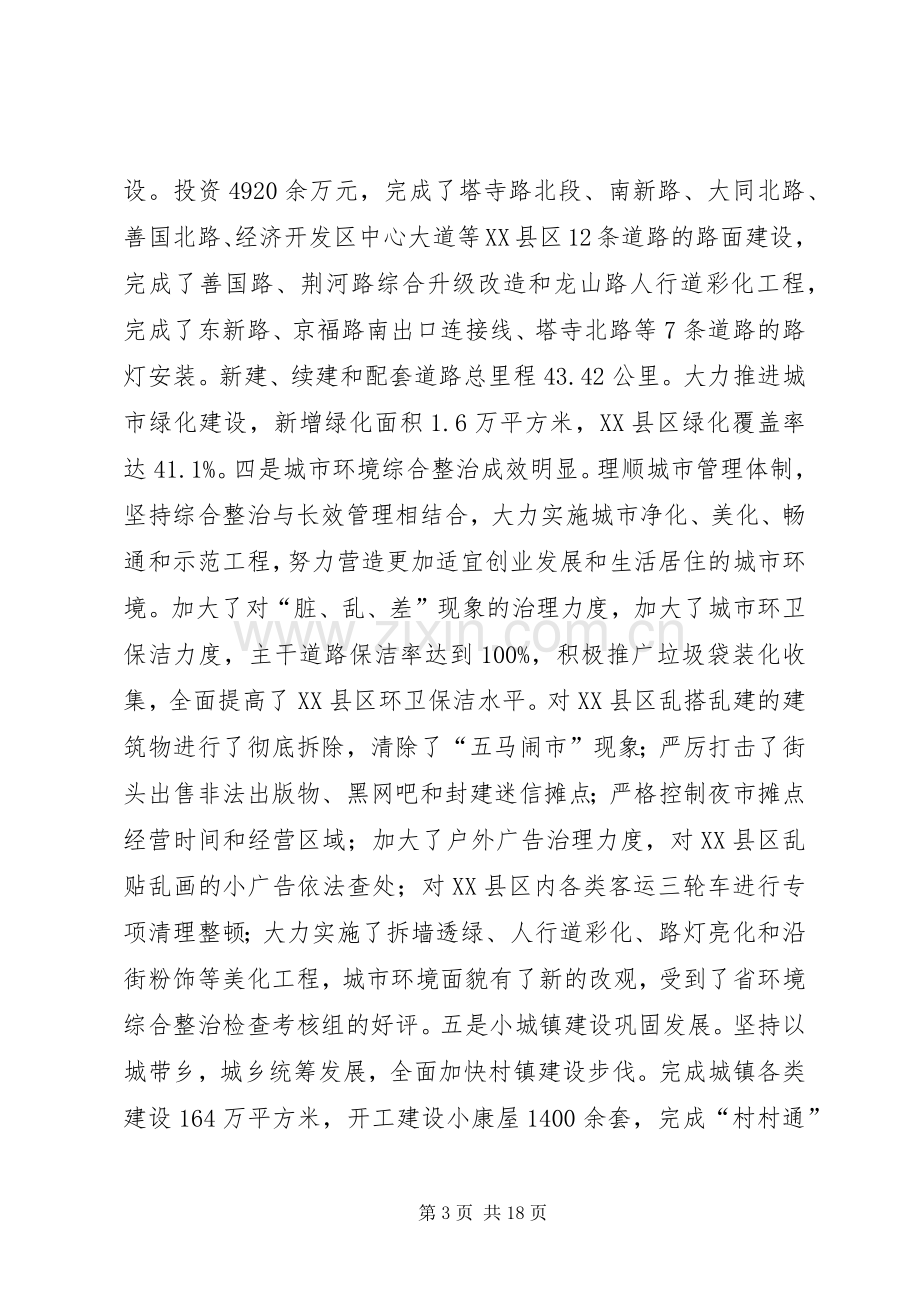 在全市城乡建设暨环境综合整治活动会议上的讲话(1).docx_第3页