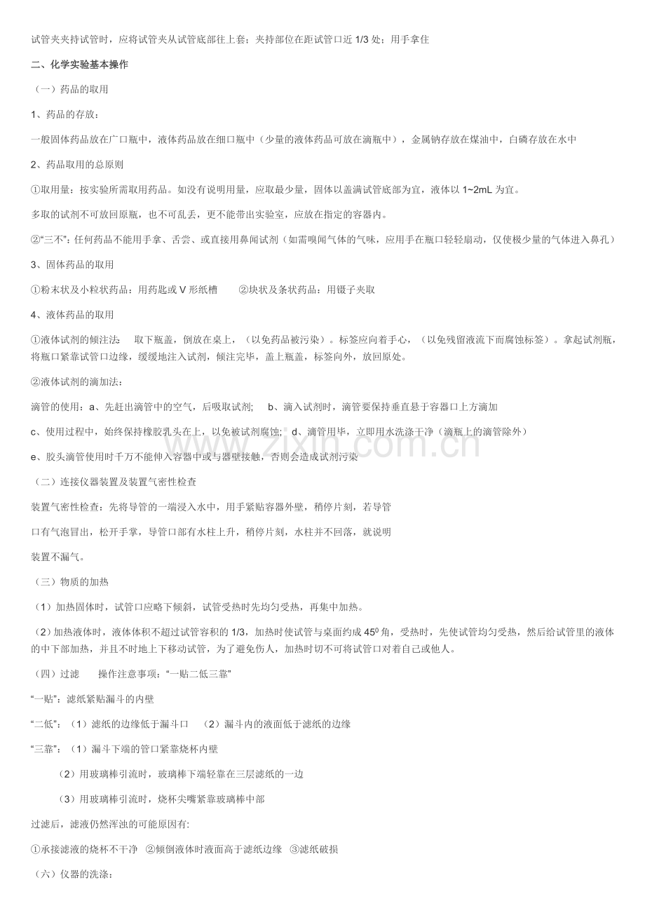 初三化学各章节知识点(1—5).doc_第2页