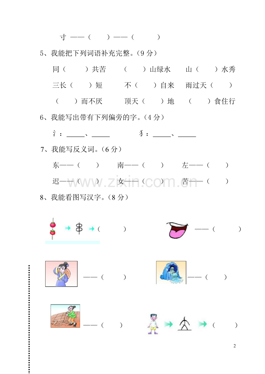 一年级语文检测题.doc_第2页