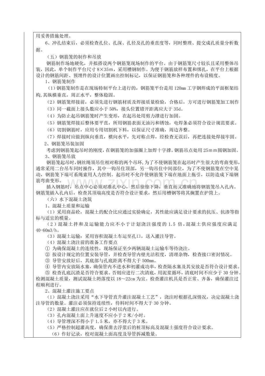 围护桩技术交底1.doc_第3页