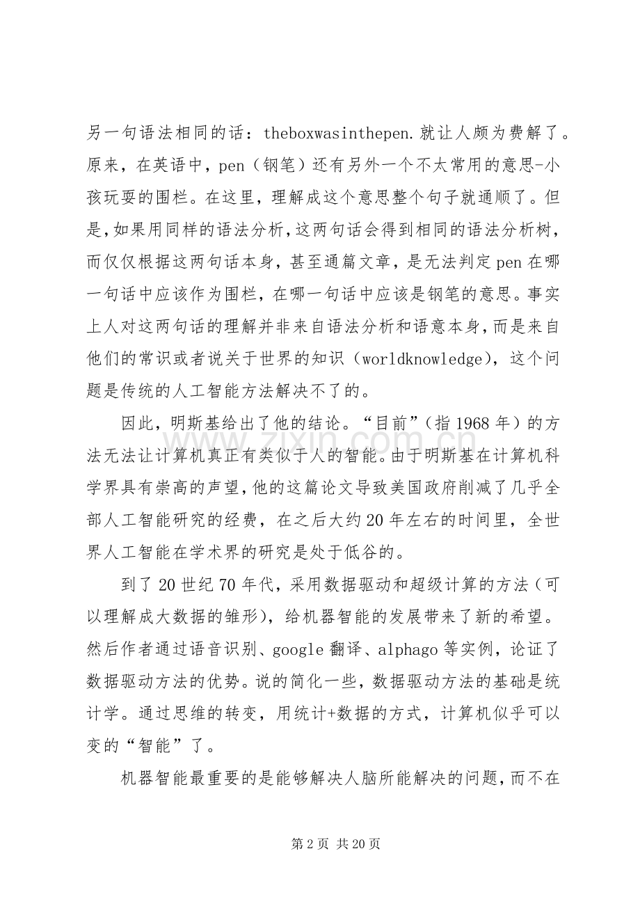 智能时代读后感1.docx_第2页