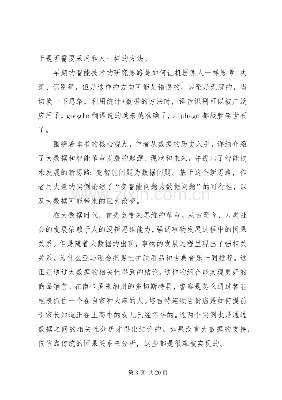 智能时代读后感1.docx_第3页