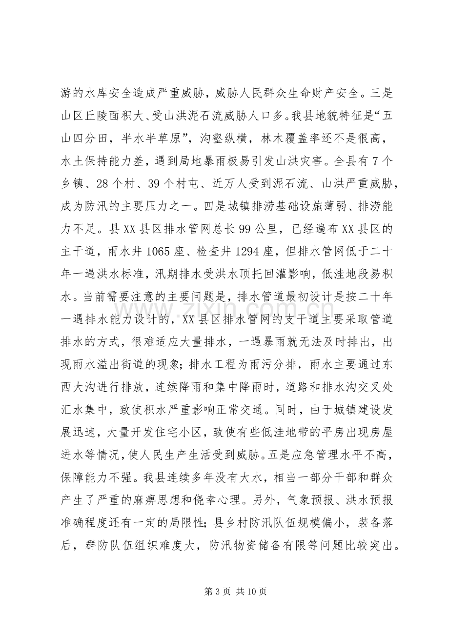 县长防汛工作会议讲话.docx_第3页