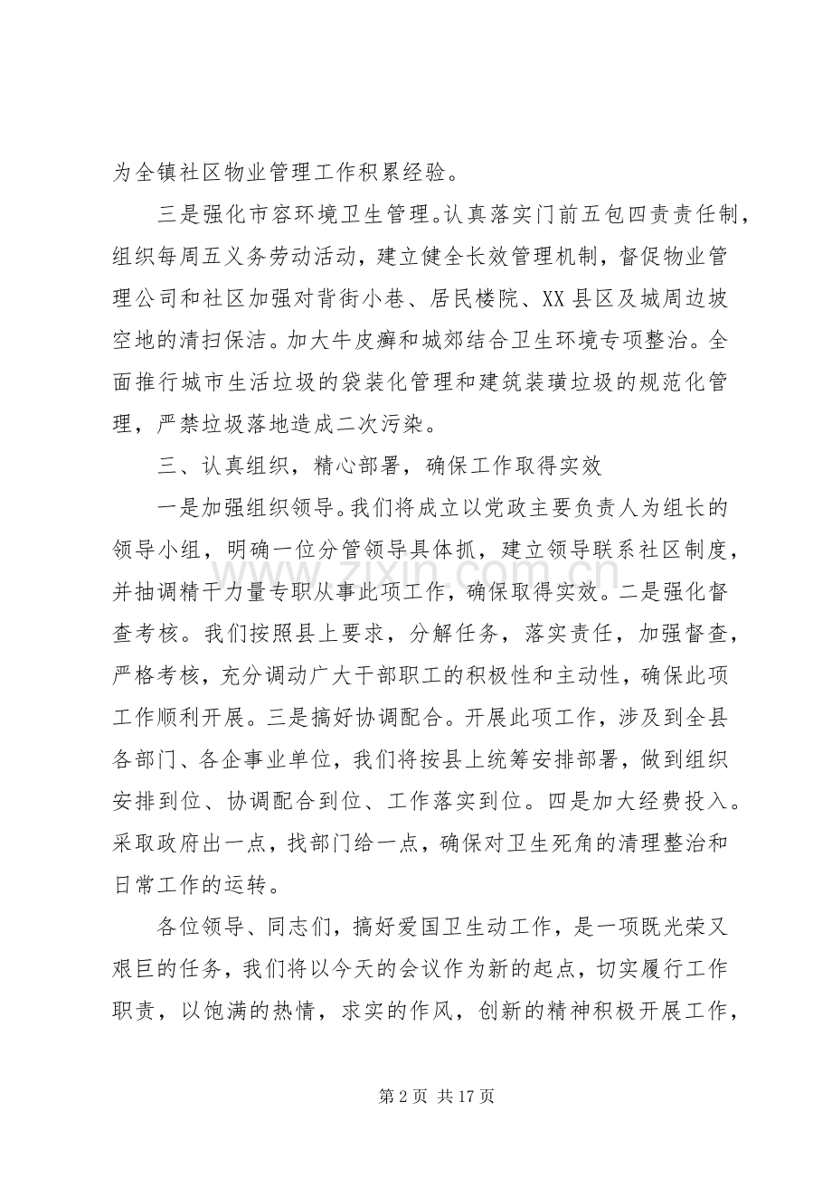 爱国卫生工作会议讲话稿.docx_第2页