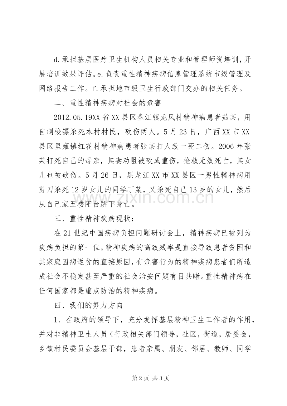 重性精神病学习心得.docx_第2页