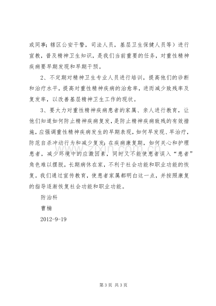 重性精神病学习心得.docx_第3页